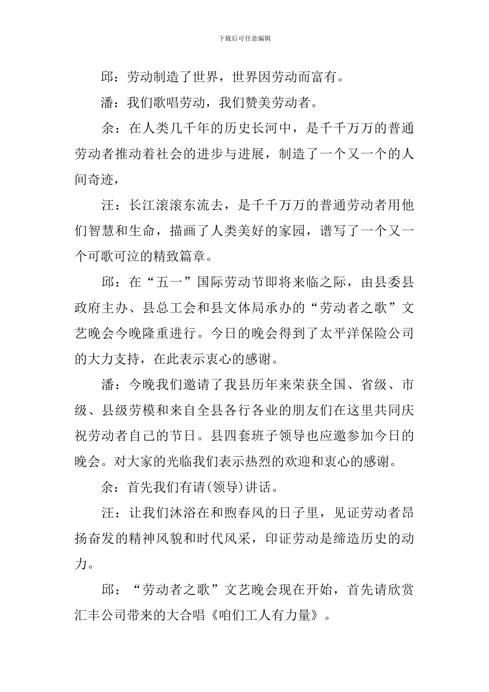 庆祝五一国际劳动节主持词范例_第2页