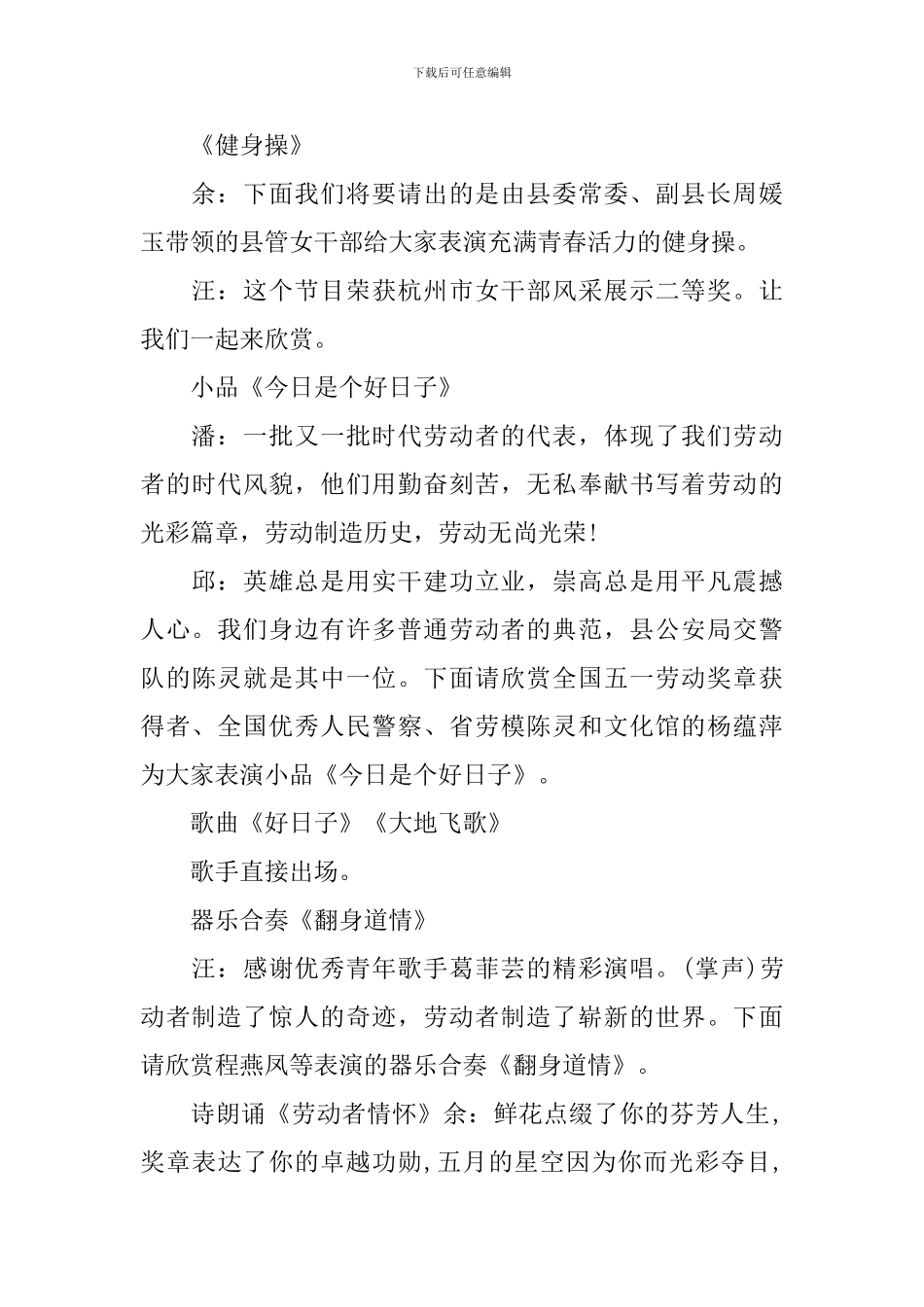 庆祝五一国际劳动节主持词范例_第3页