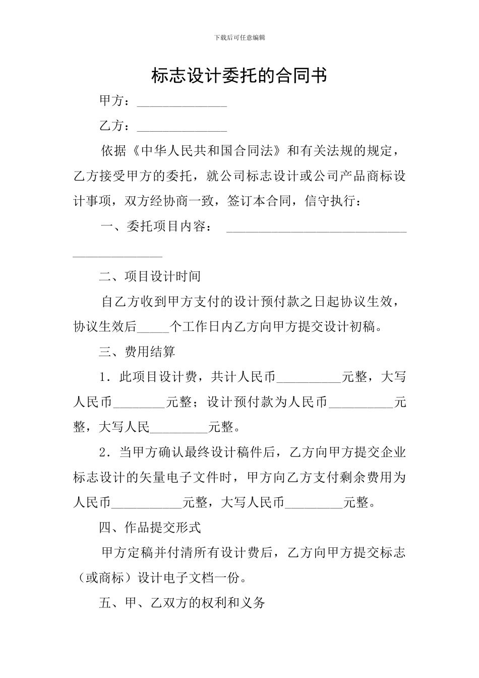 标志设计委托的合同书_第1页