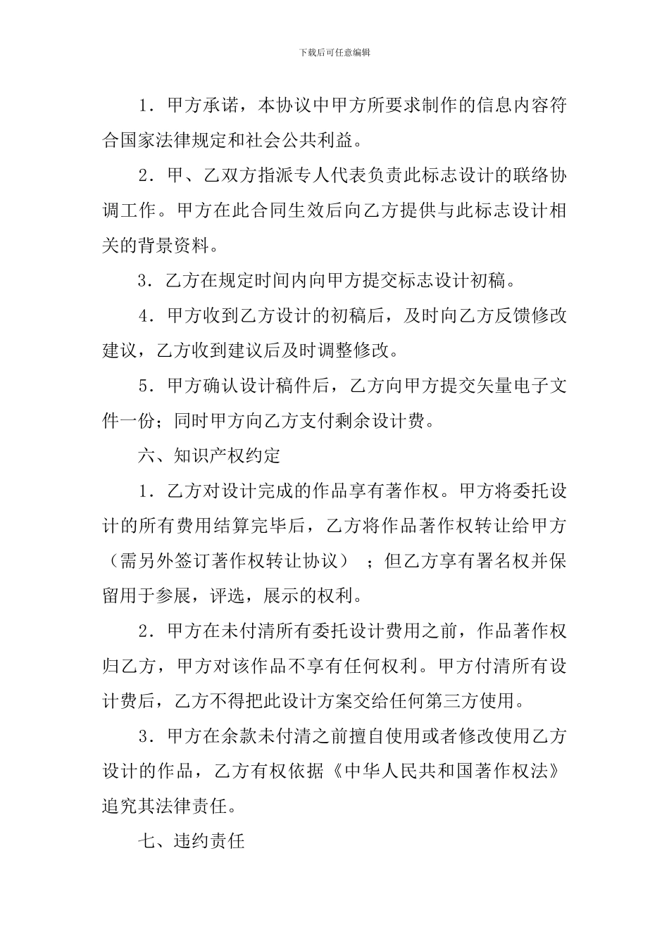 标志设计委托的合同书_第2页