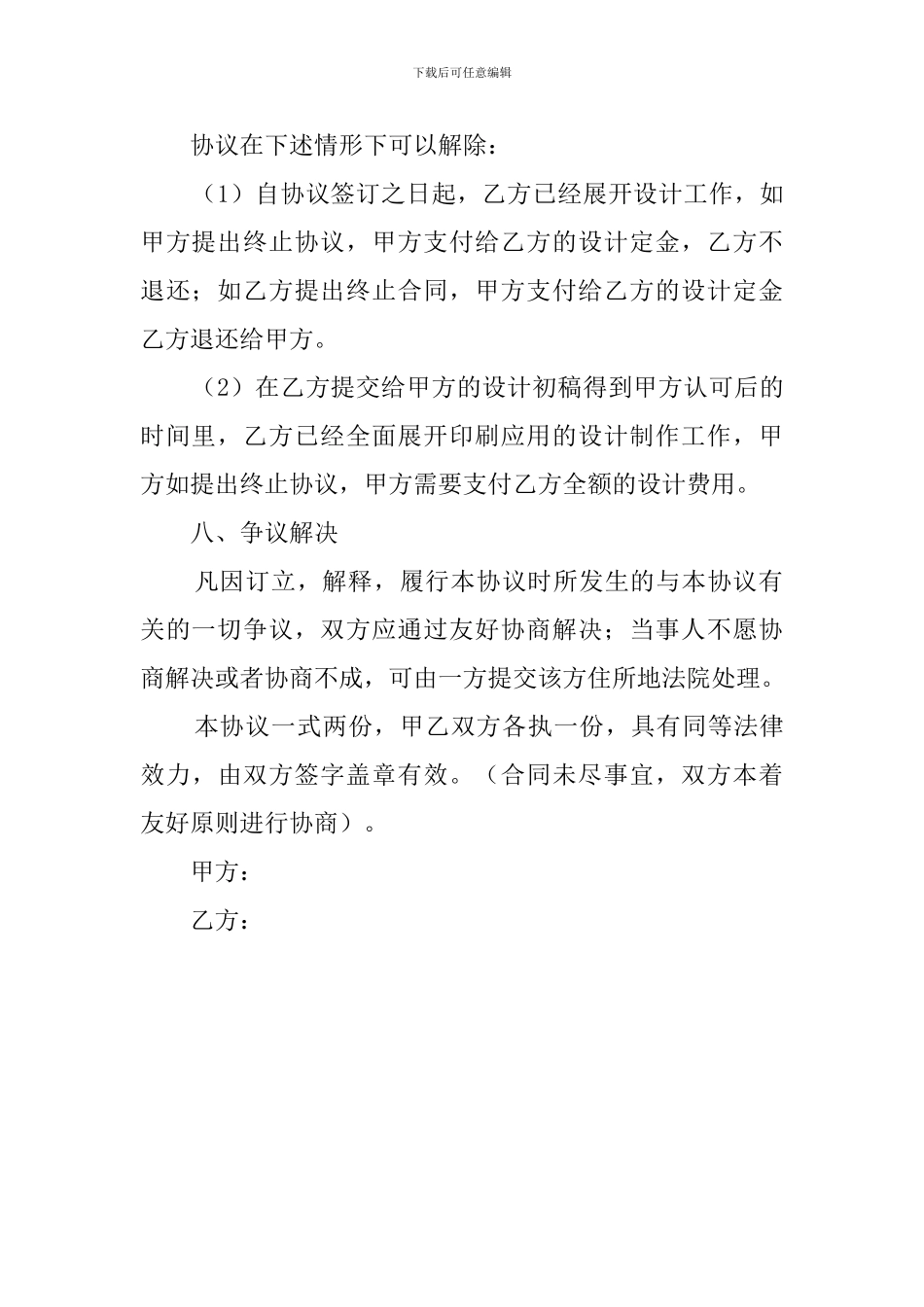 标志设计委托的合同书_第3页