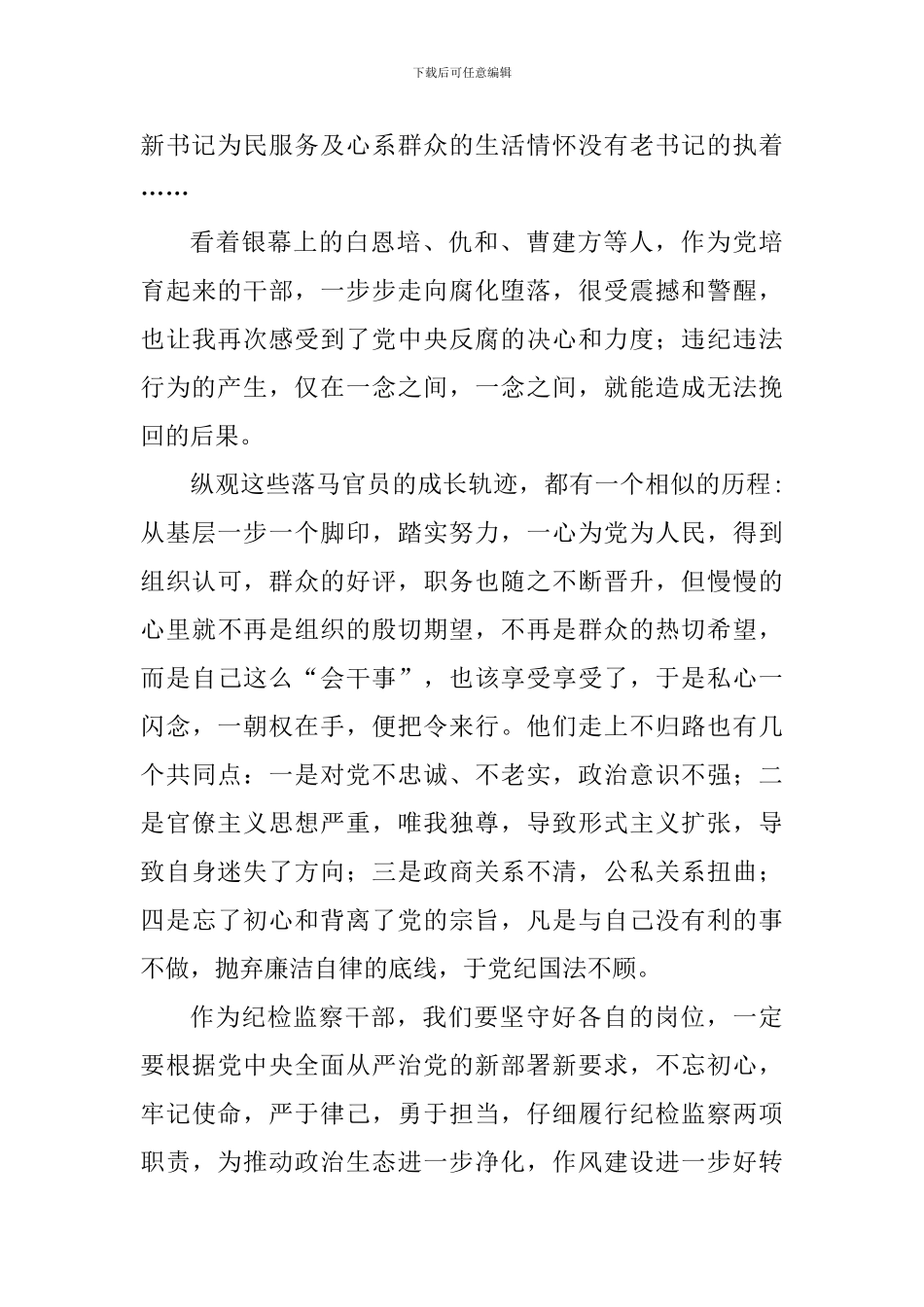 看《激浊扬清在云南》有感_第2页
