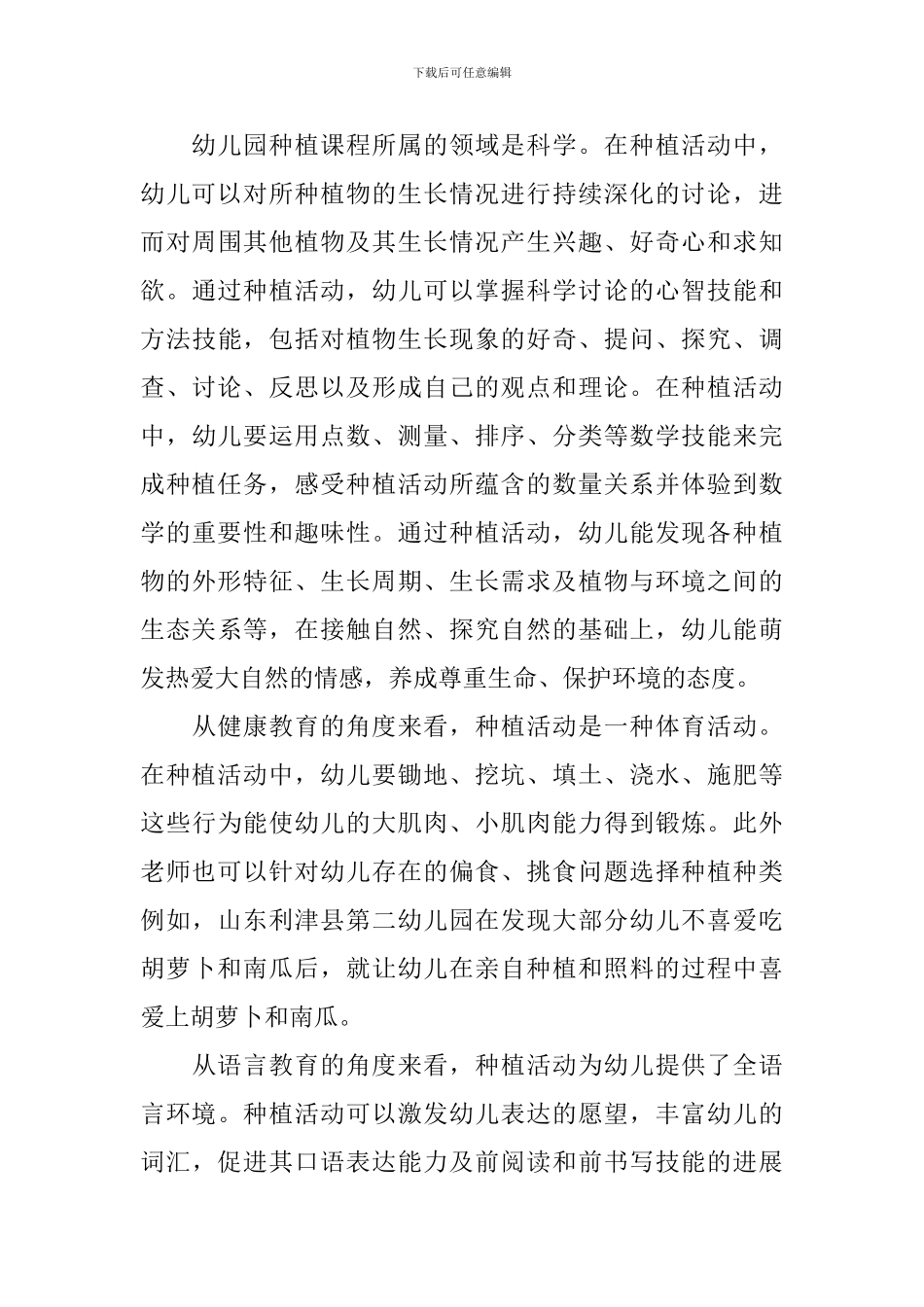 幼儿园种植活动策划书3篇_第3页