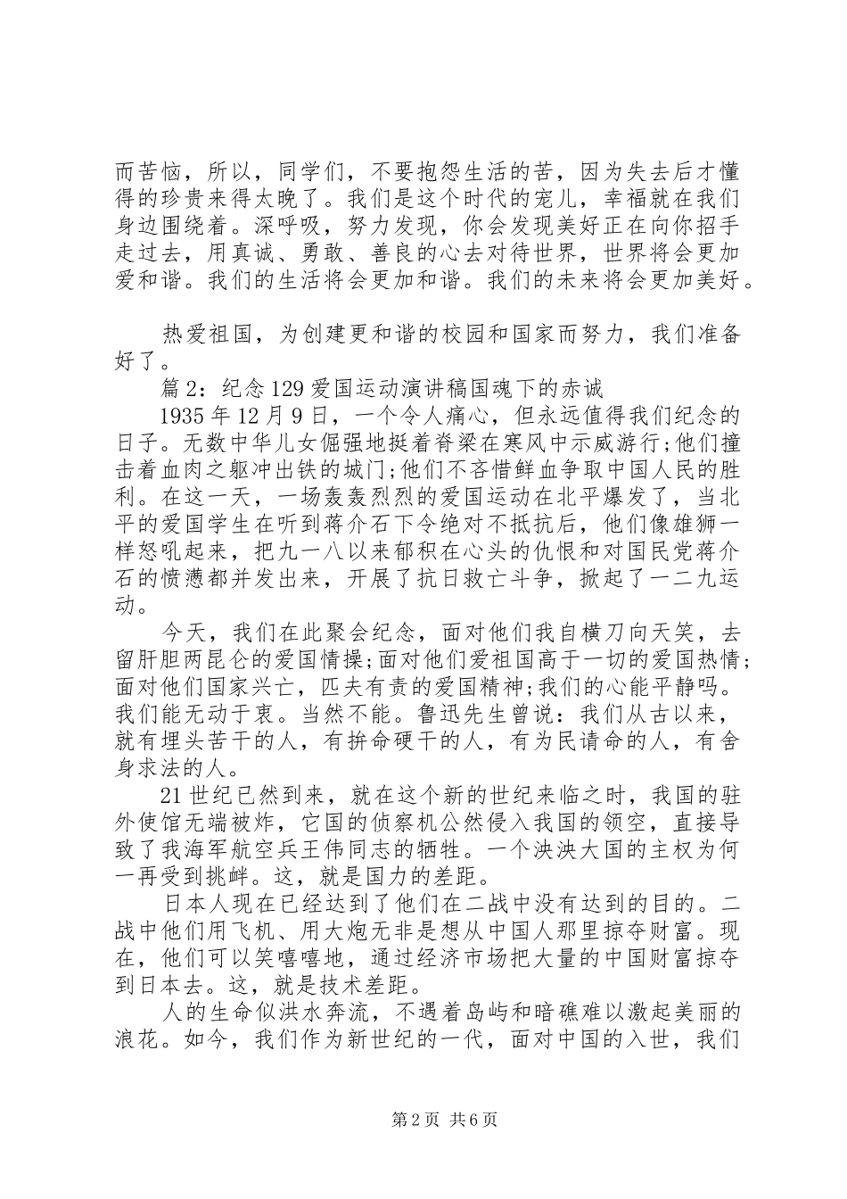 纪念129爱国运动演讲_第2页