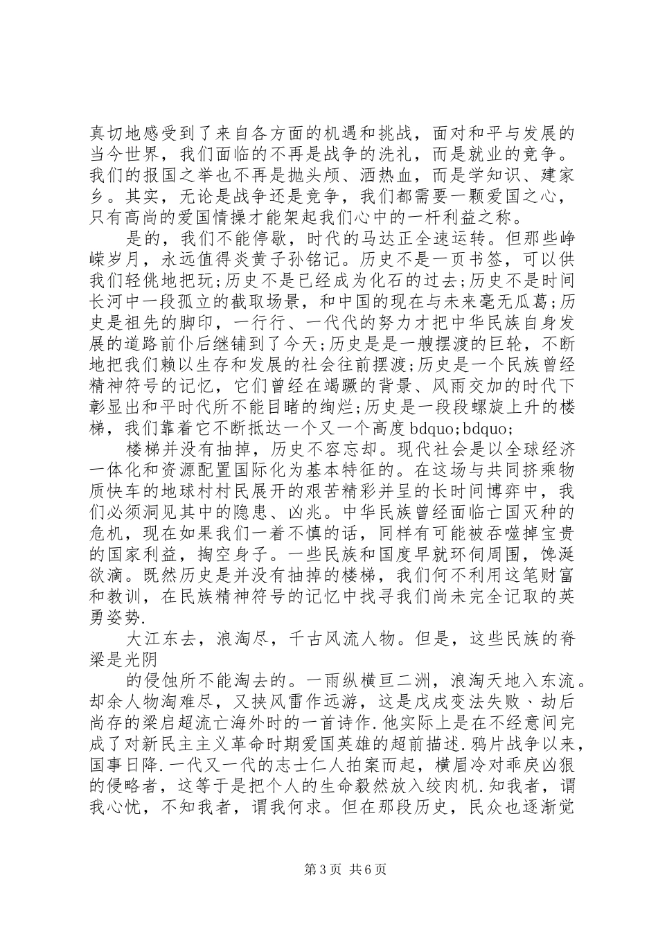 纪念129爱国运动演讲_第3页