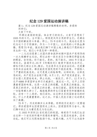 纪念129爱国运动演讲
