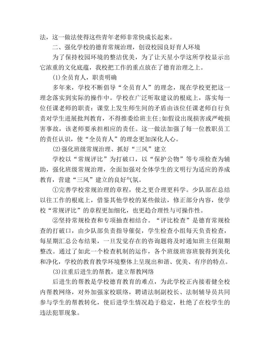 年度第二学期德育工作参考总结（通用） _第2页