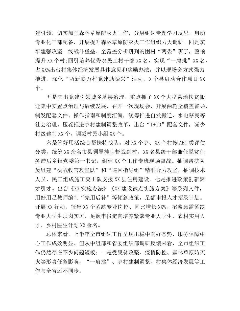 委托书-决战脱贫攻坚在县市组织工作半年推进会上的讲话 _第2页