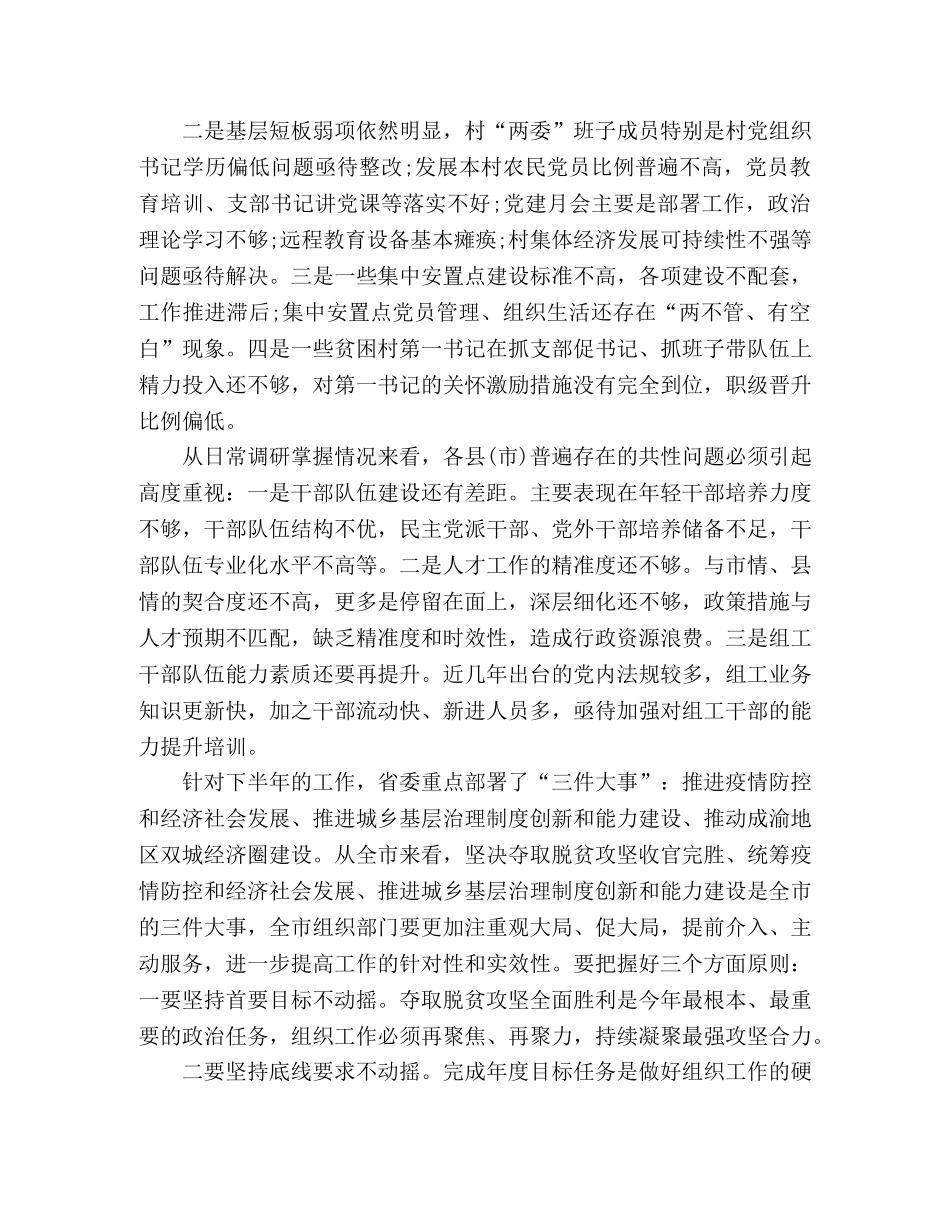 委托书-决战脱贫攻坚在县市组织工作半年推进会上的讲话 _第3页