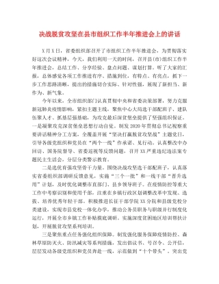 委托书-决战脱贫攻坚在县市组织工作半年推进会上的讲话 