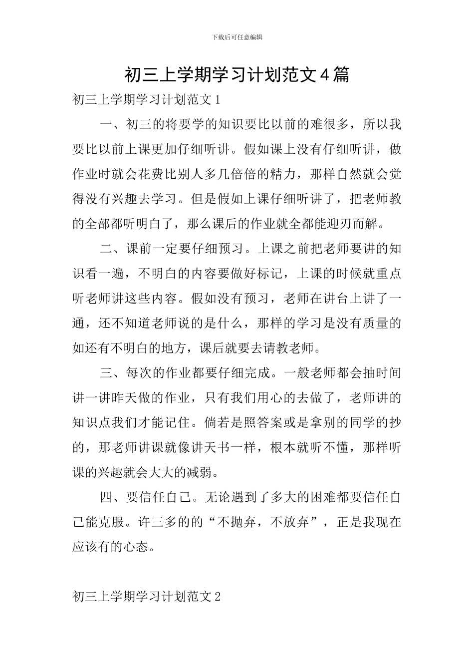 初三上学期学习计划范文4篇_第1页