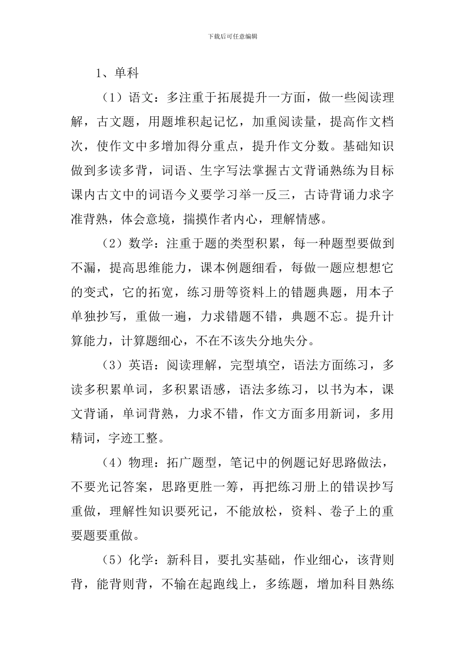 初三上学期学习计划范文4篇_第2页
