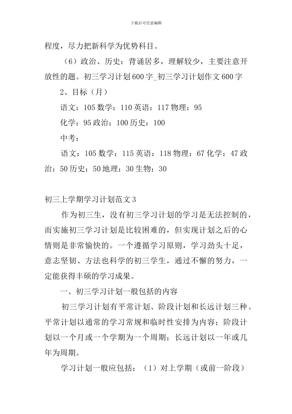 初三上学期学习计划范文4篇_第3页