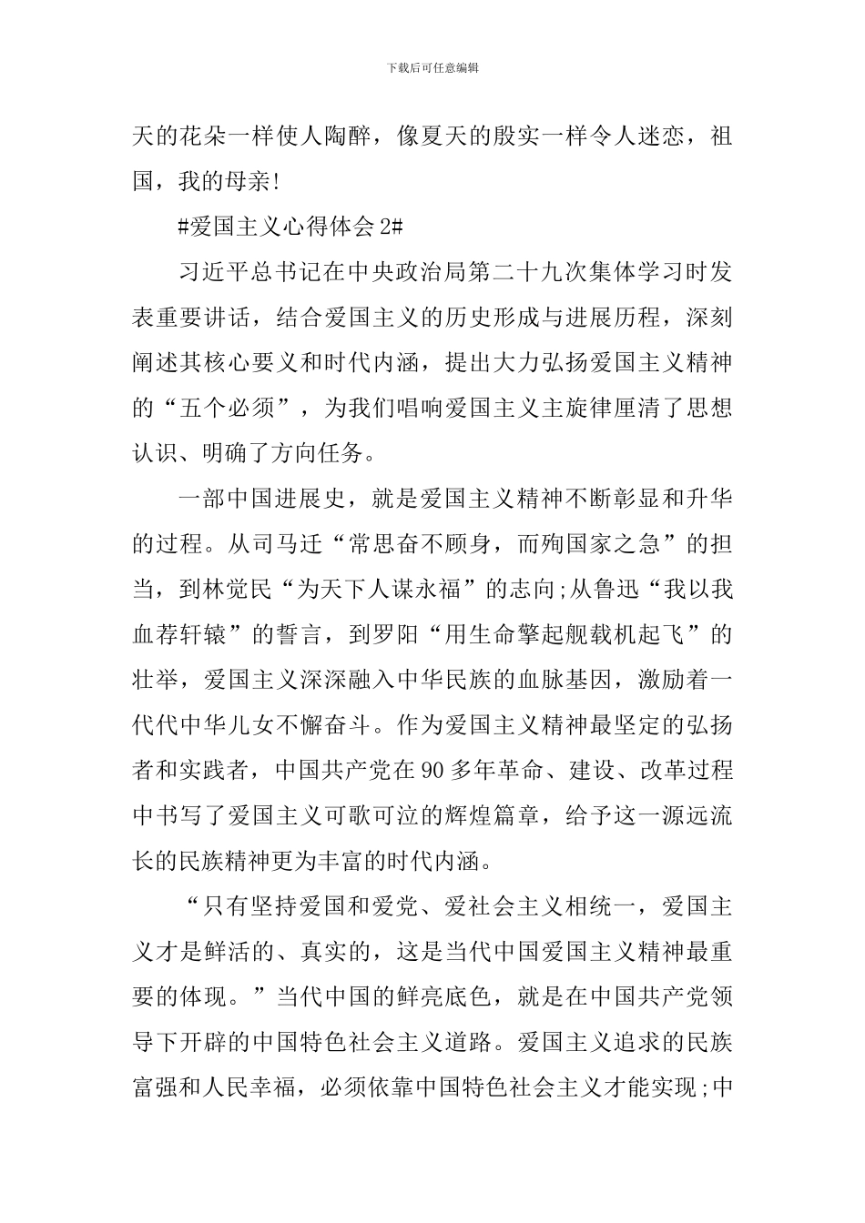 爱国主义个人心得体会800字_第2页