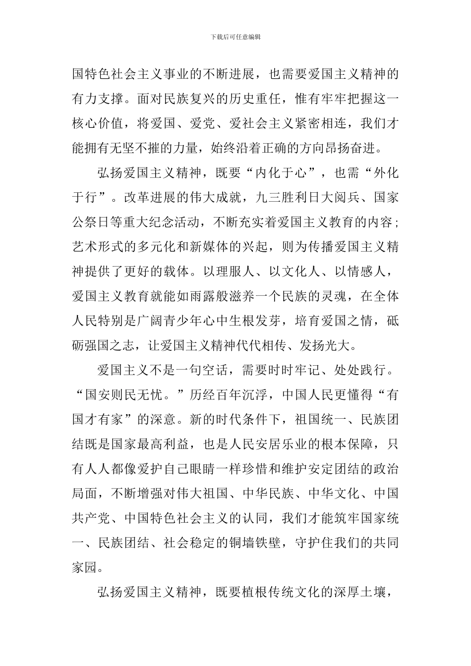 爱国主义个人心得体会800字_第3页