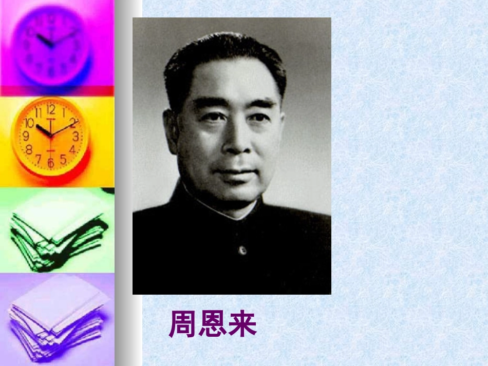 为中华之崛起而读书PPT课件_第2页