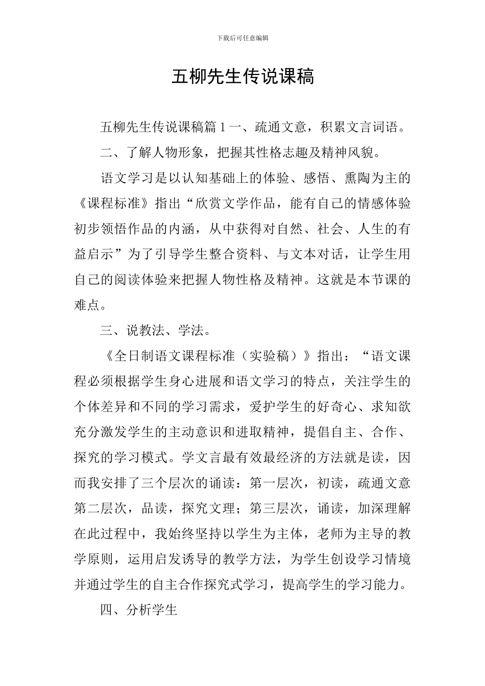 五柳先生传说课稿_第1页