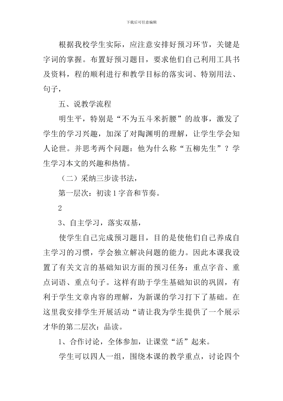 五柳先生传说课稿_第2页