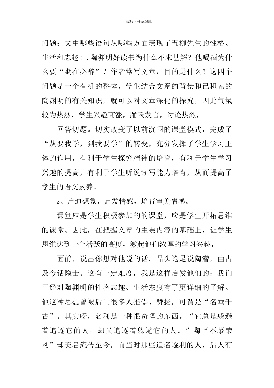 五柳先生传说课稿_第3页