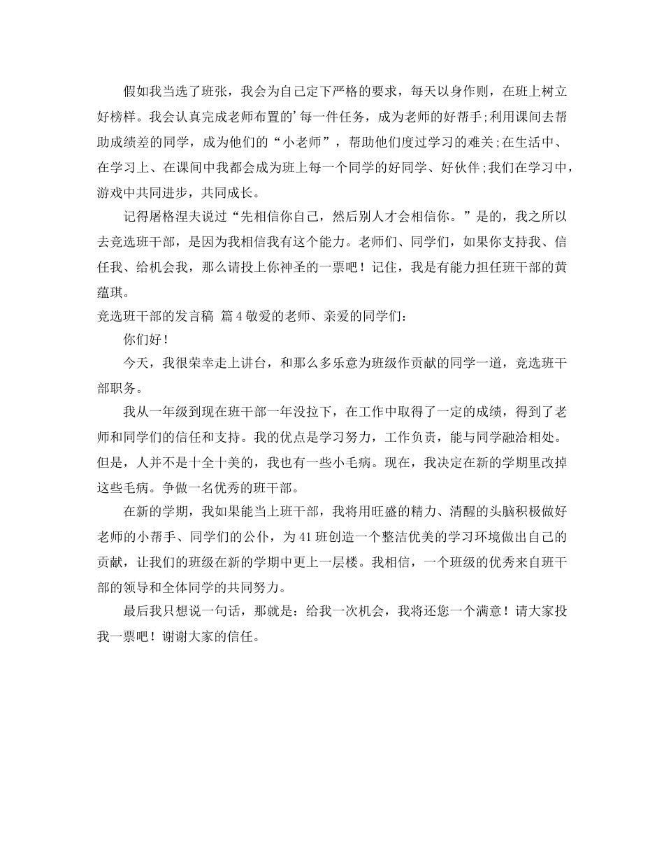 竞选班干部的发言稿模板汇编四篇 _第3页