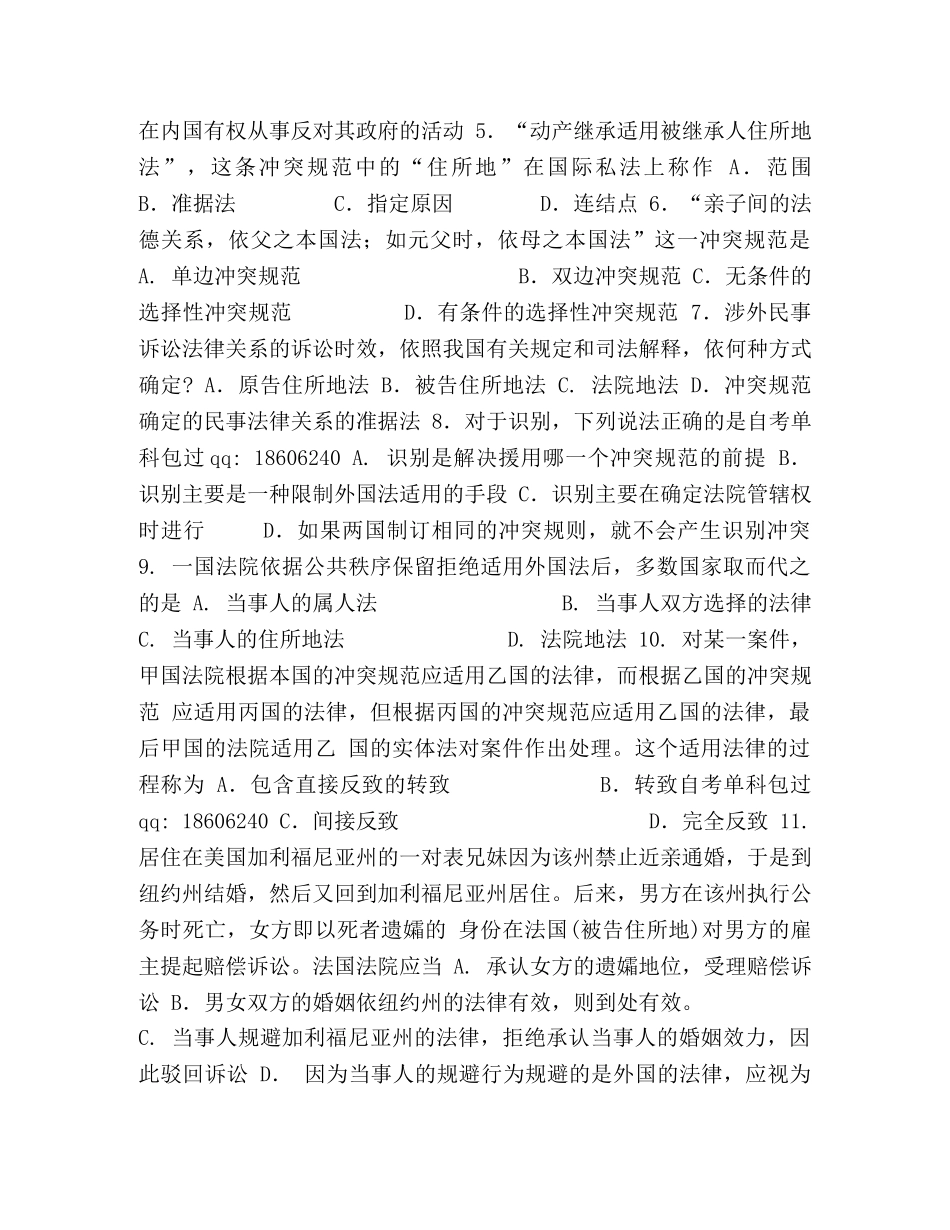 自考国际私法（00249）试题及答案解析 _第2页