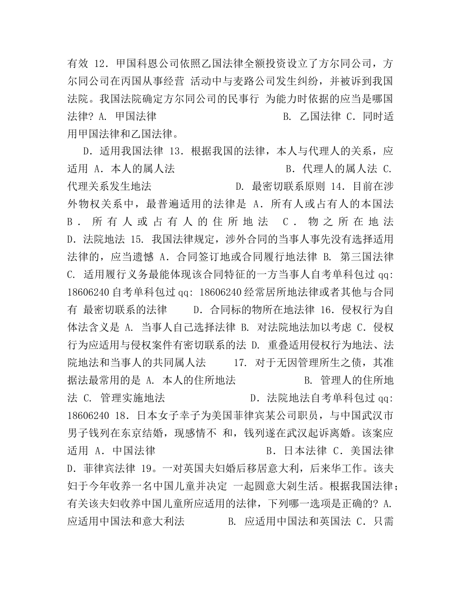 自考国际私法（00249）试题及答案解析 _第3页