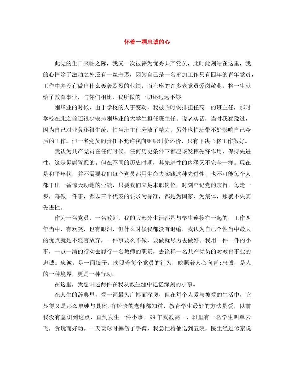 怀着一颗忠诚的心 _第1页