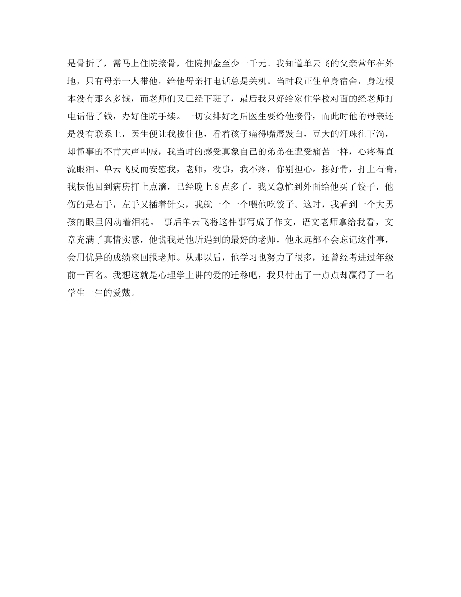 怀着一颗忠诚的心 _第2页