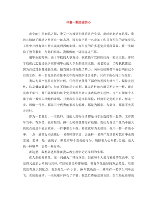 怀着一颗忠诚的心 