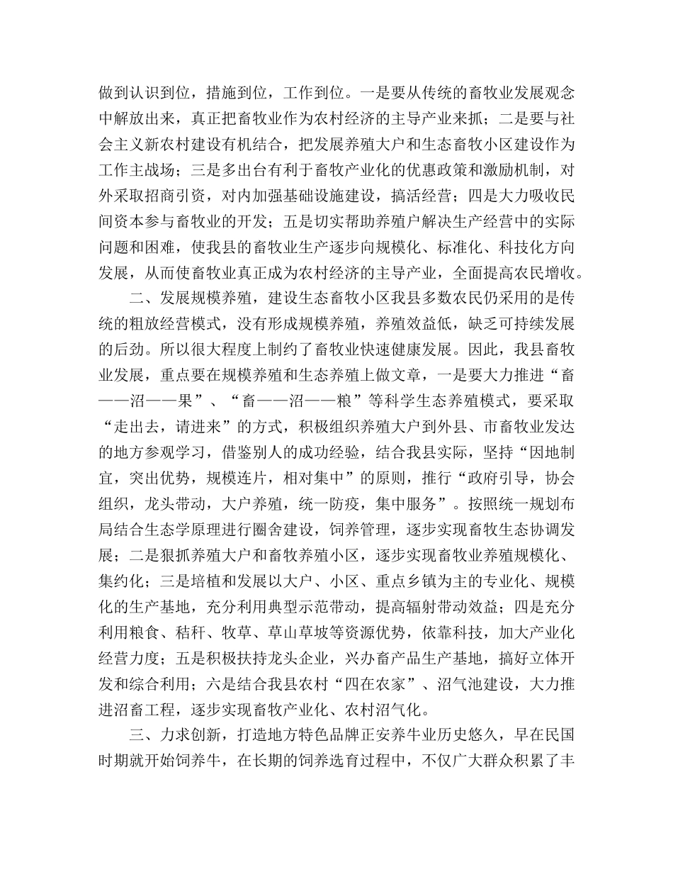 我县畜牧业发展现状与思考 _第2页