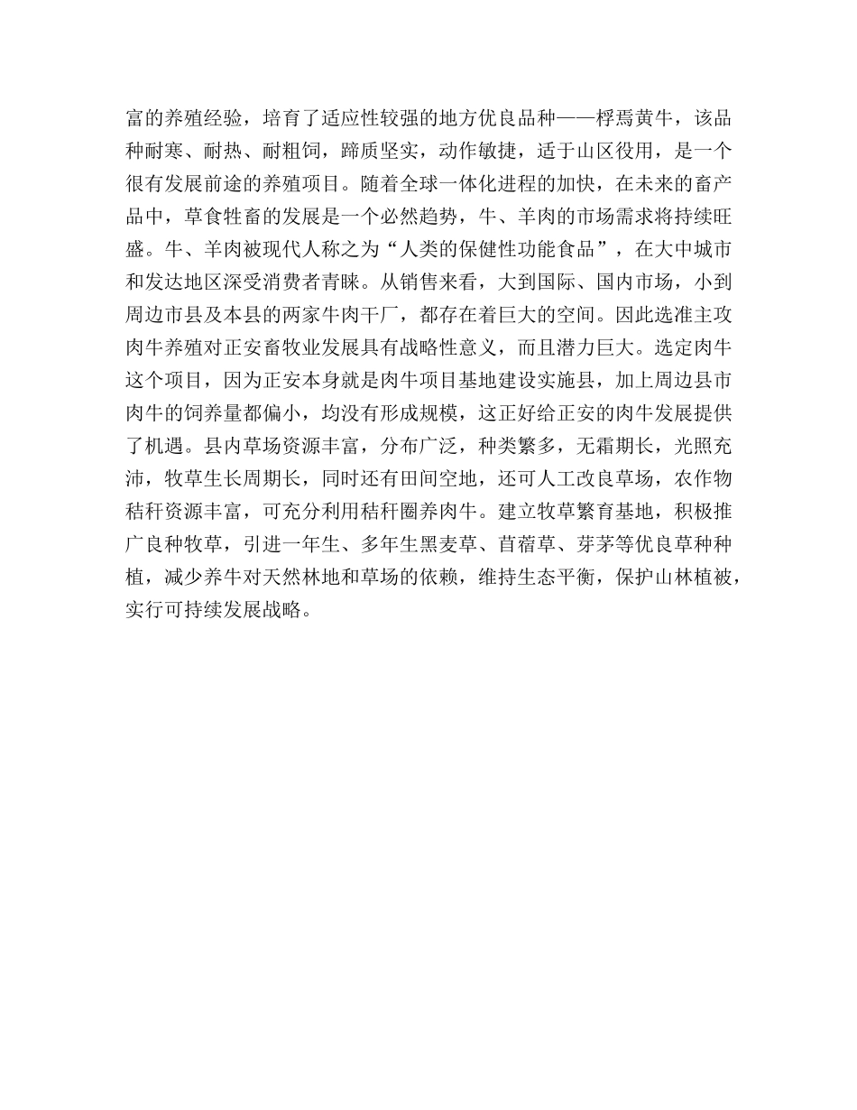 我县畜牧业发展现状与思考 _第3页