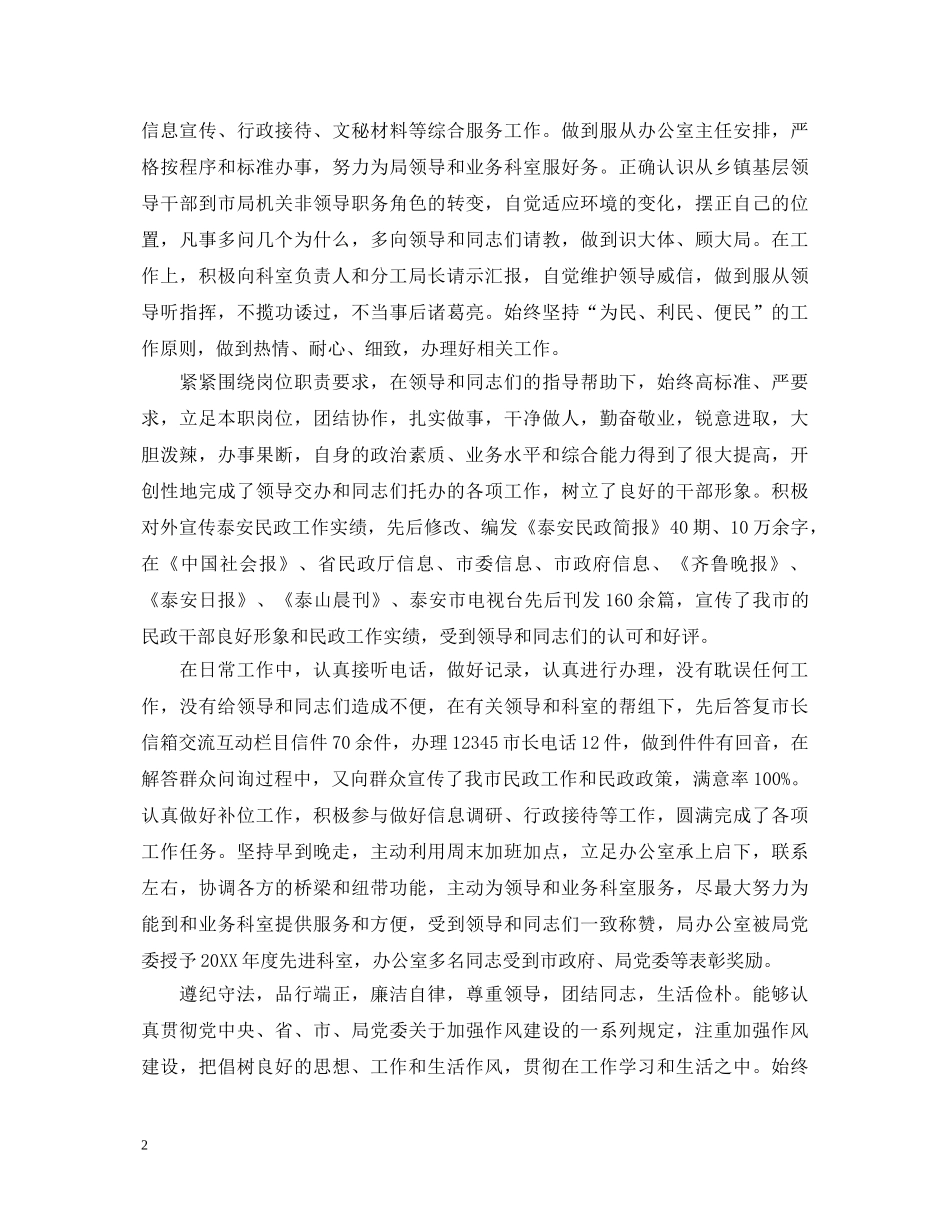 公务员工作鉴定2 _第2页