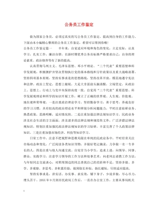 公务员工作鉴定2 