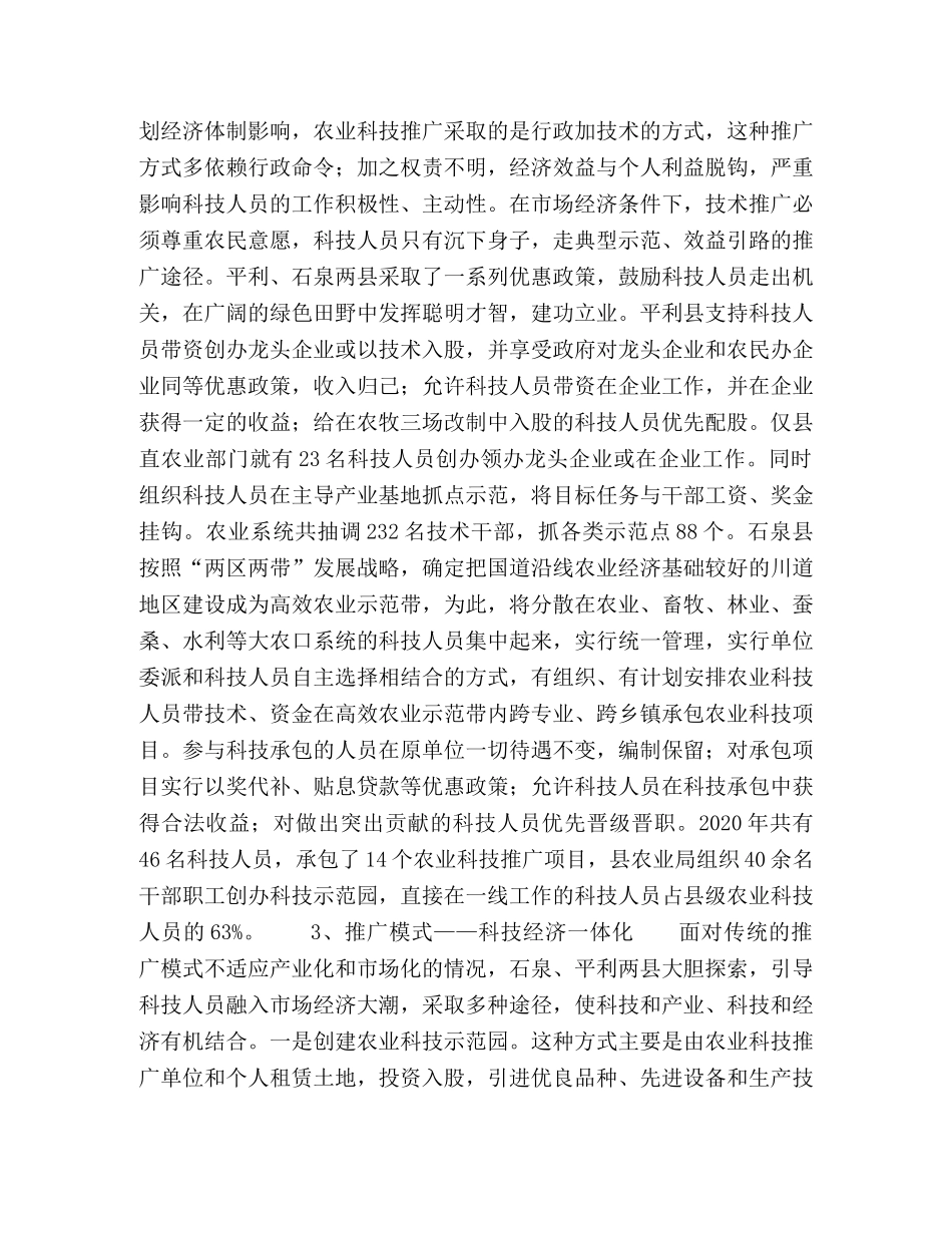 实施科技推广机制创新　激发农业科技人才活力 _第2页