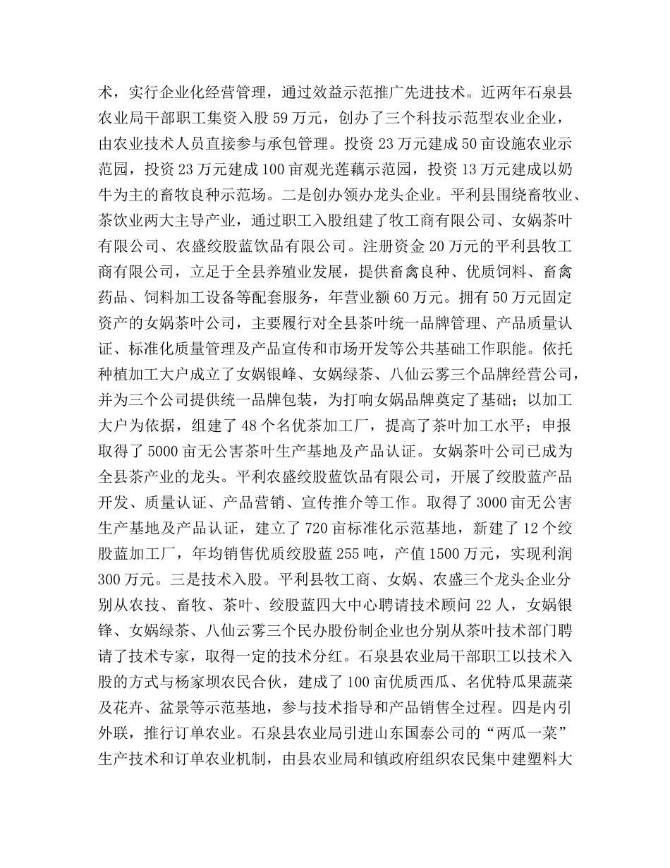 实施科技推广机制创新　激发农业科技人才活力 _第3页