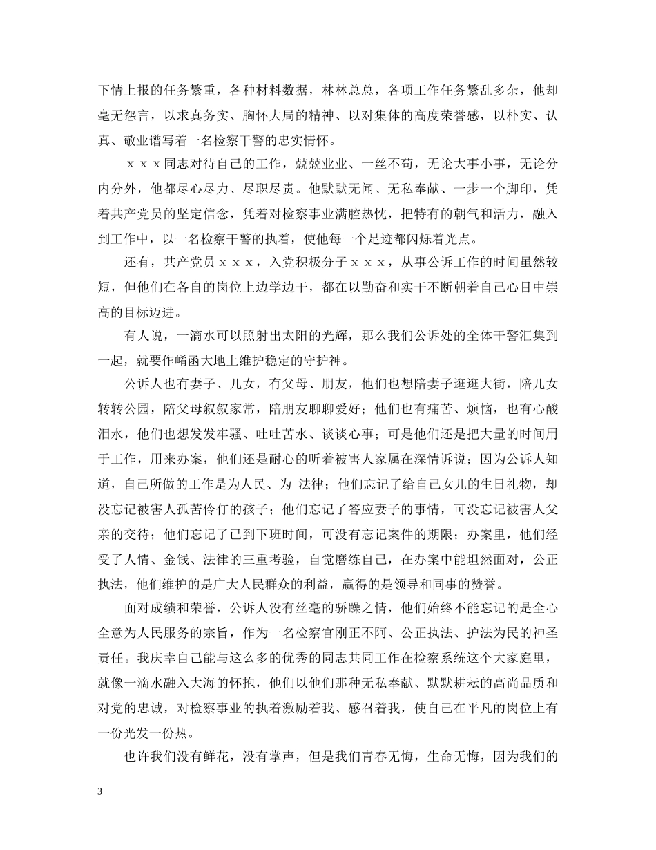 检察系统党员先进性教育演讲稿 _第3页