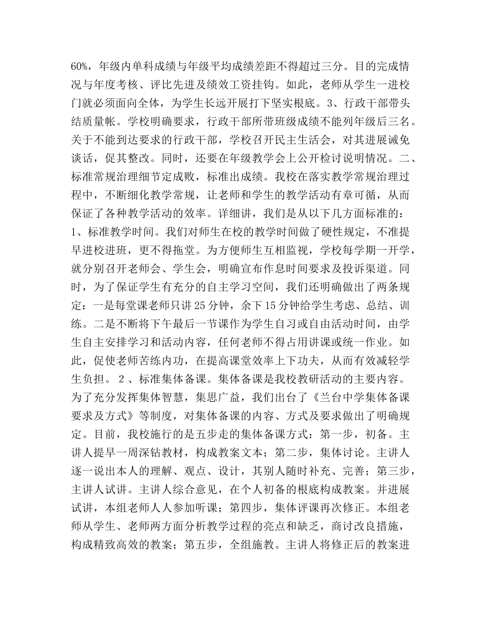 立足常规 严格监控 促进发展——学校教学工作总（通用） _第2页