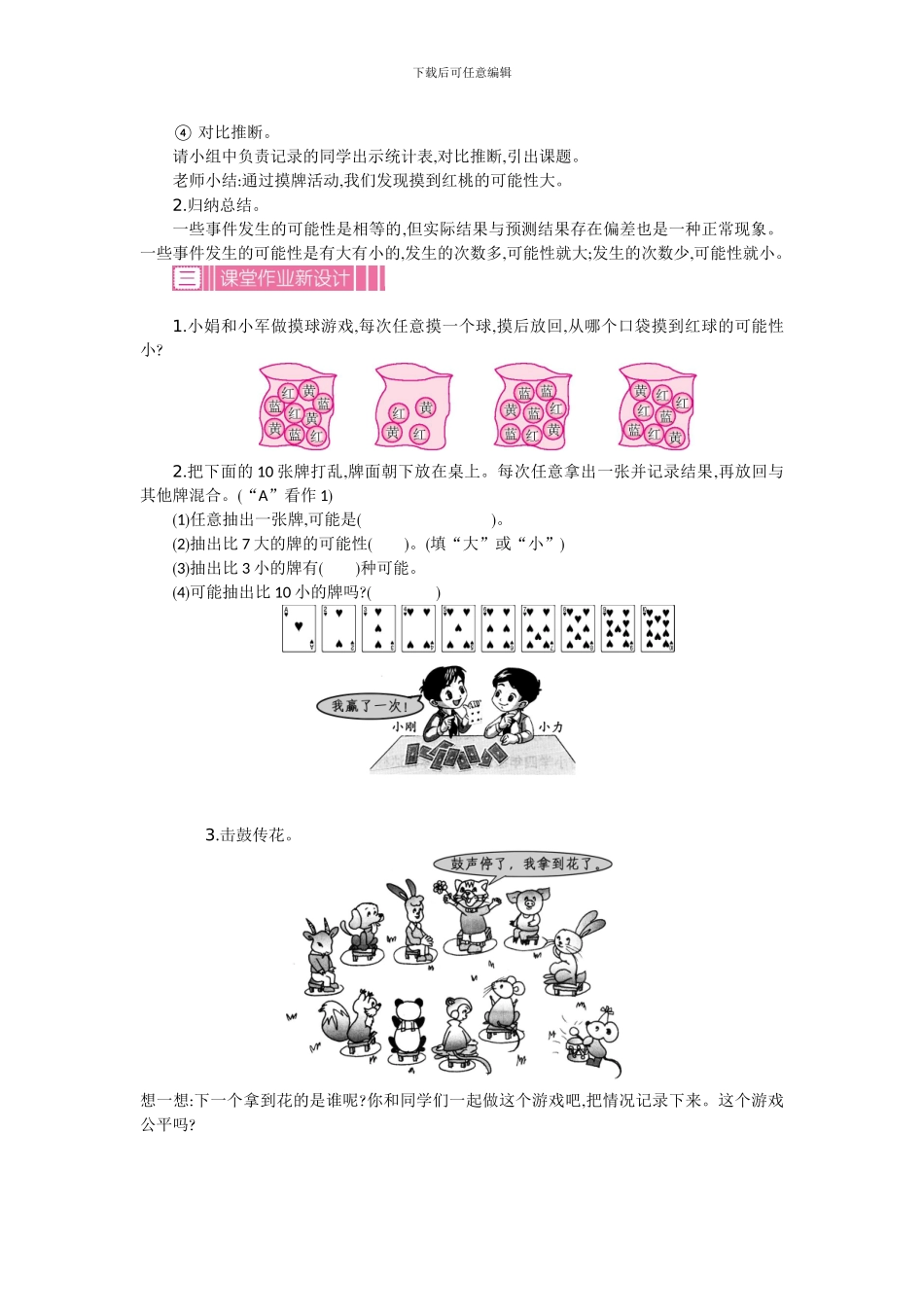 苏教版四年级上册第六单元可能性教学设计反思作业题_第3页