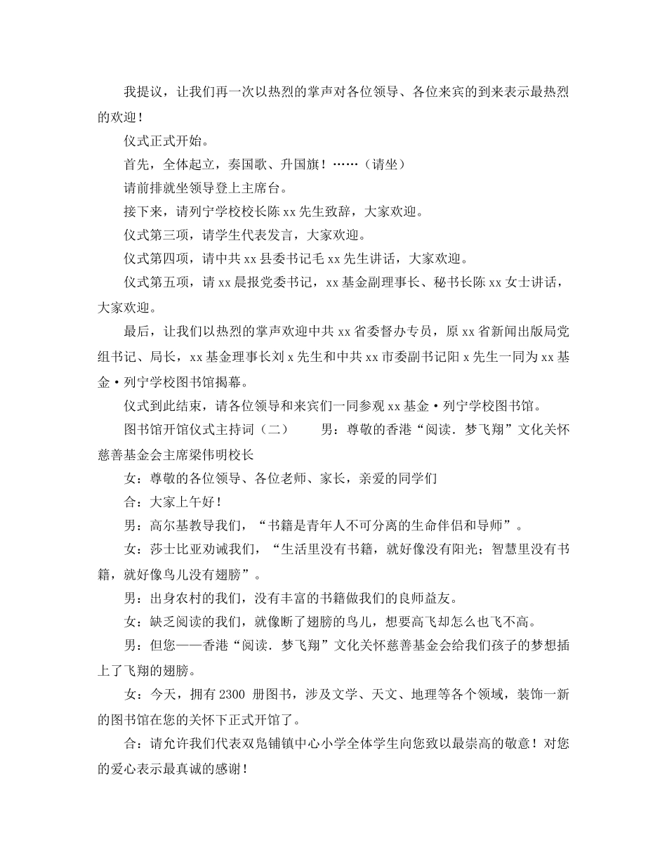 图书馆开馆仪式主持词 _第2页