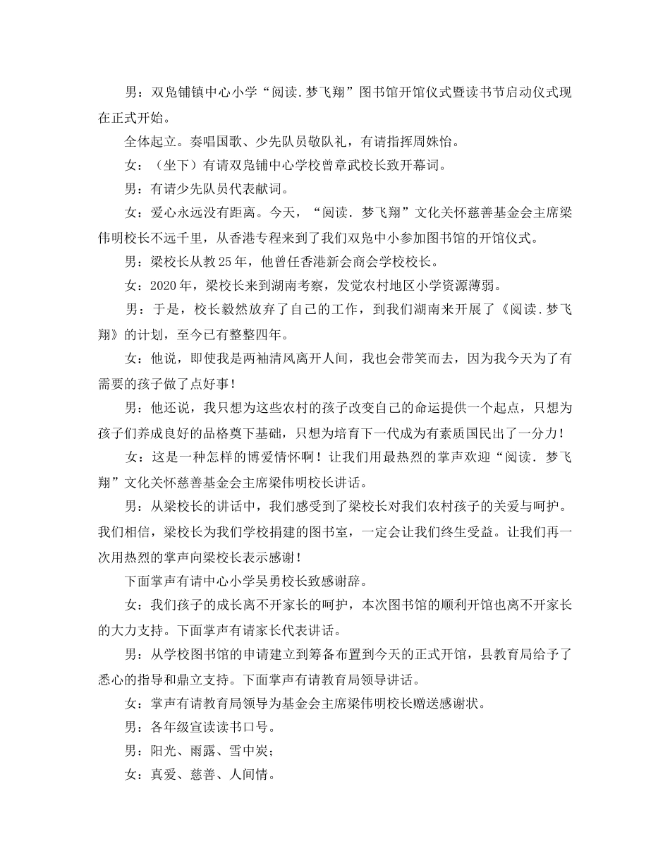 图书馆开馆仪式主持词 _第3页
