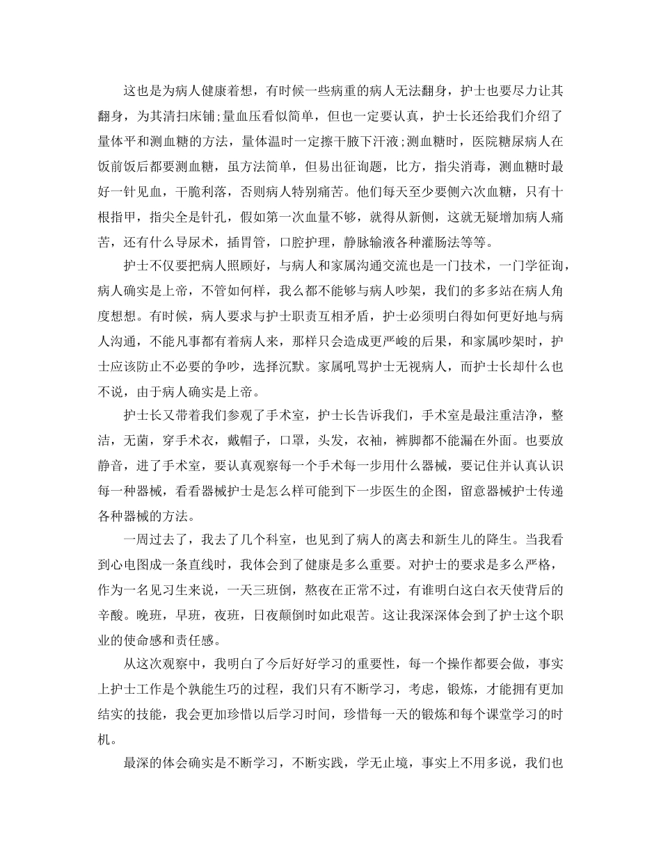 暑假大学护理见习报告参考总结【五篇】 _第2页