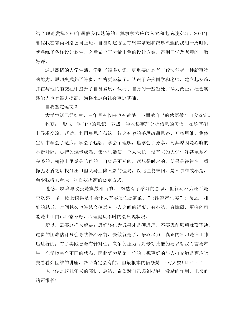 各专业毕业生工作后的自我鉴定 _第2页