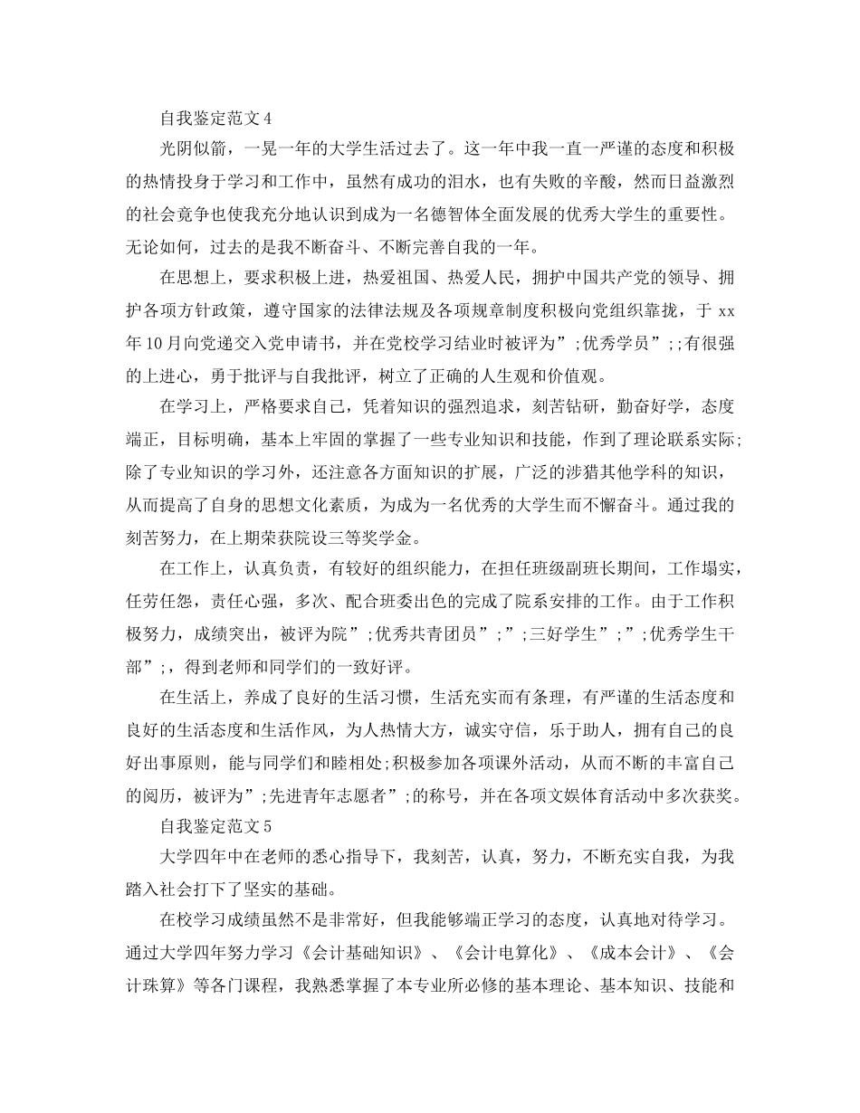 各专业毕业生工作后的自我鉴定 _第3页