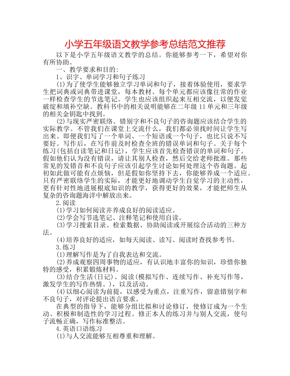 小学五年级语文教学参考总结范文推荐 _第1页