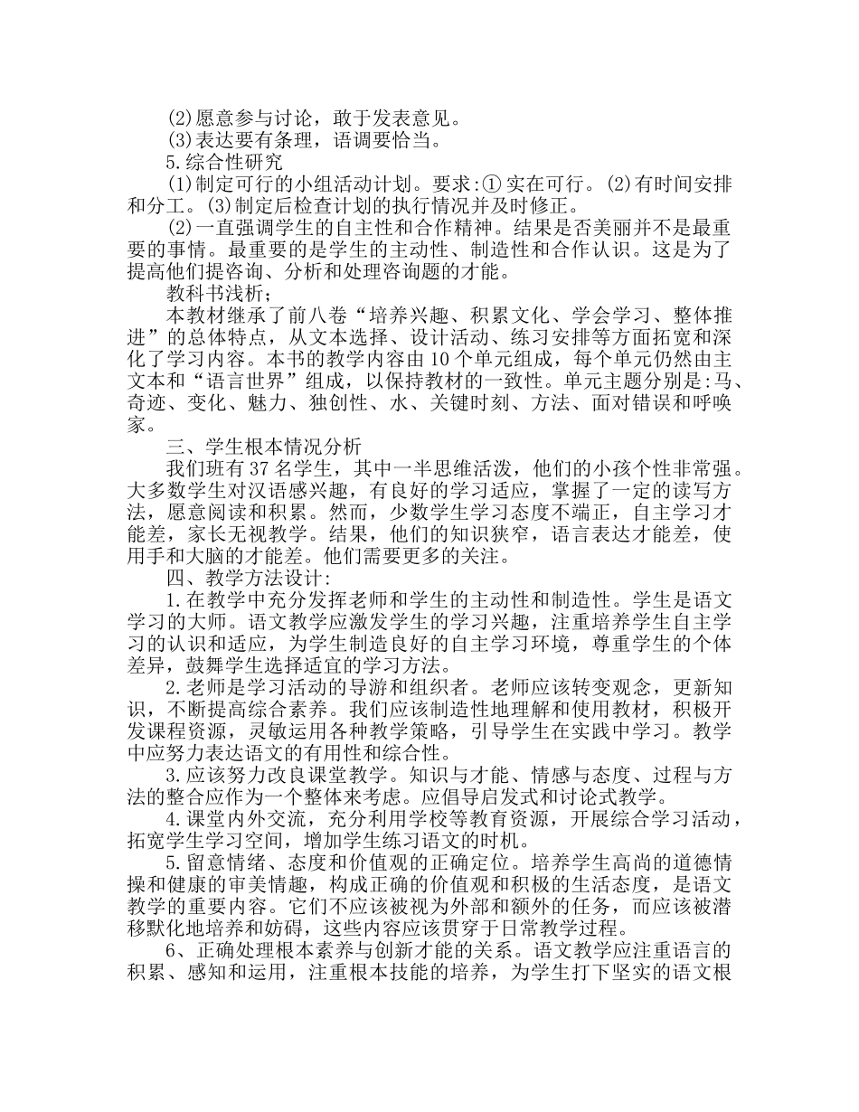 小学五年级语文教学参考总结范文推荐 _第2页