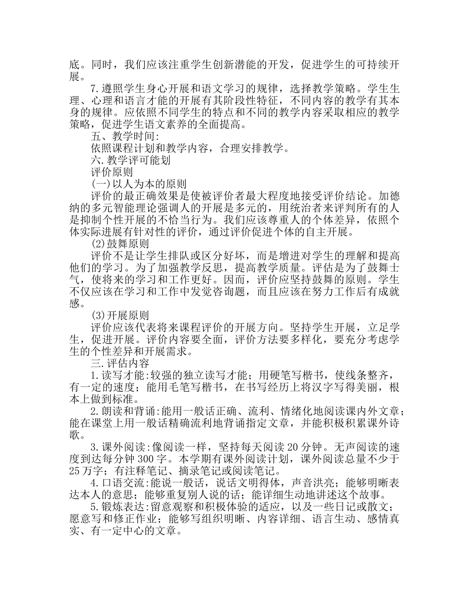 小学五年级语文教学参考总结范文推荐 _第3页