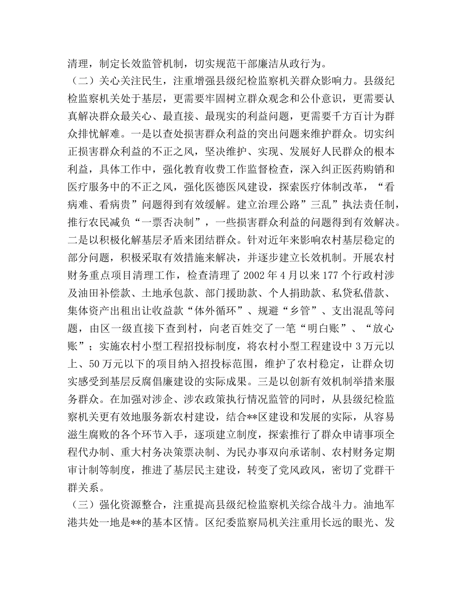 纪检监察机关建设问题调研分析 _第2页