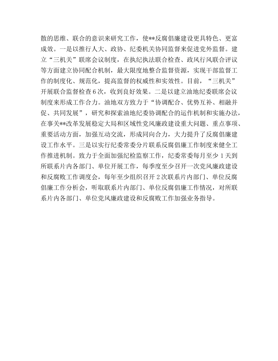 纪检监察机关建设问题调研分析 _第3页