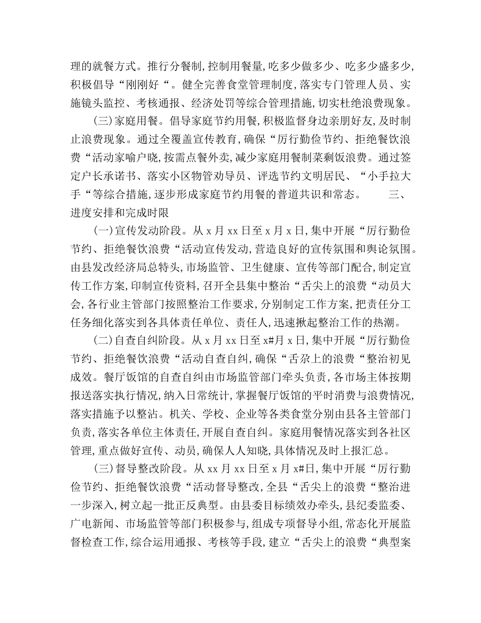 全面集中整治“舌尖上的浪费“工作方案 _第2页