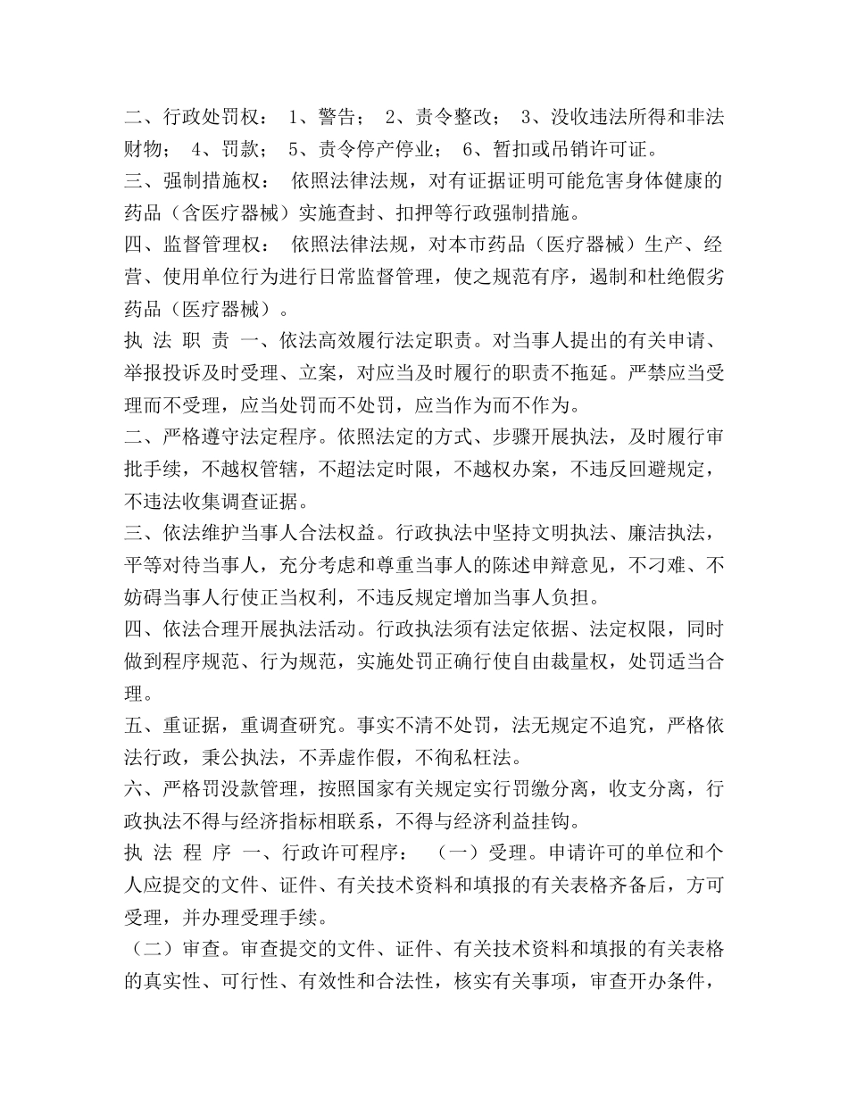 执法制度【某市执法制度】 _第2页